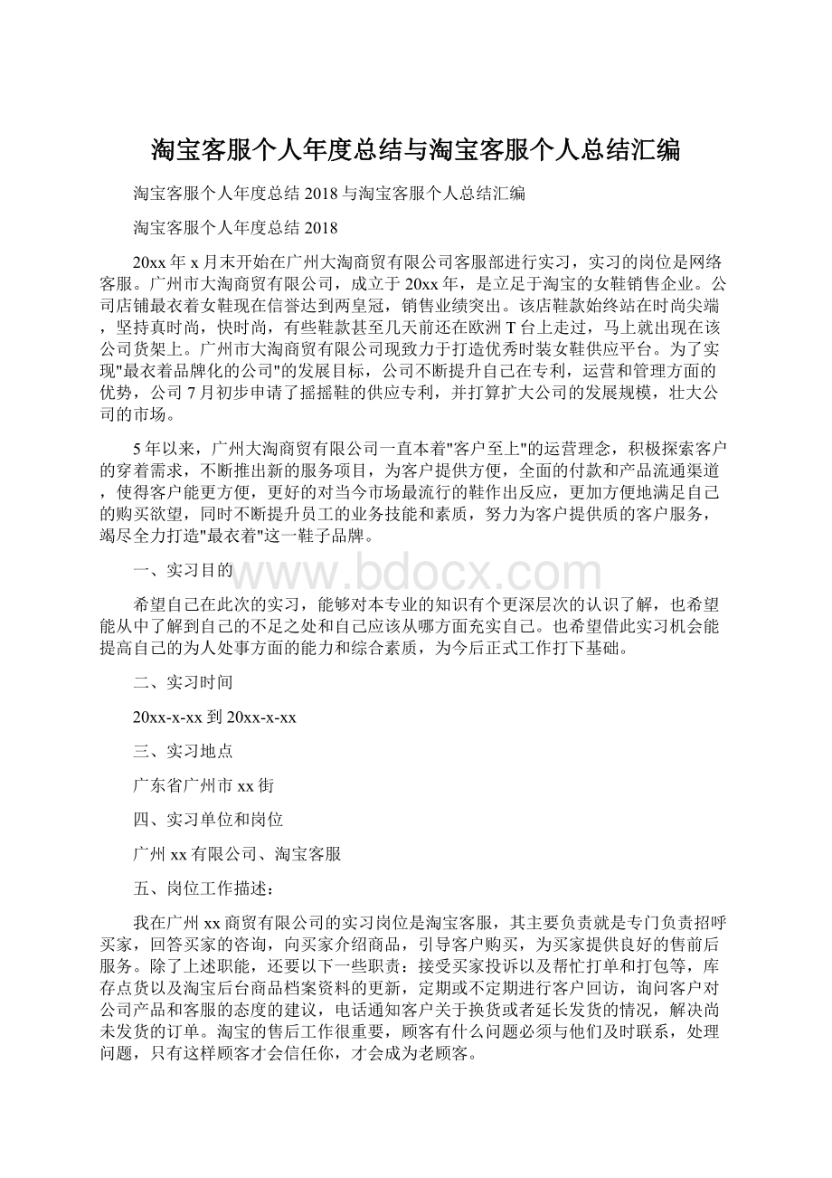 淘宝客服个人年度总结与淘宝客服个人总结汇编.docx