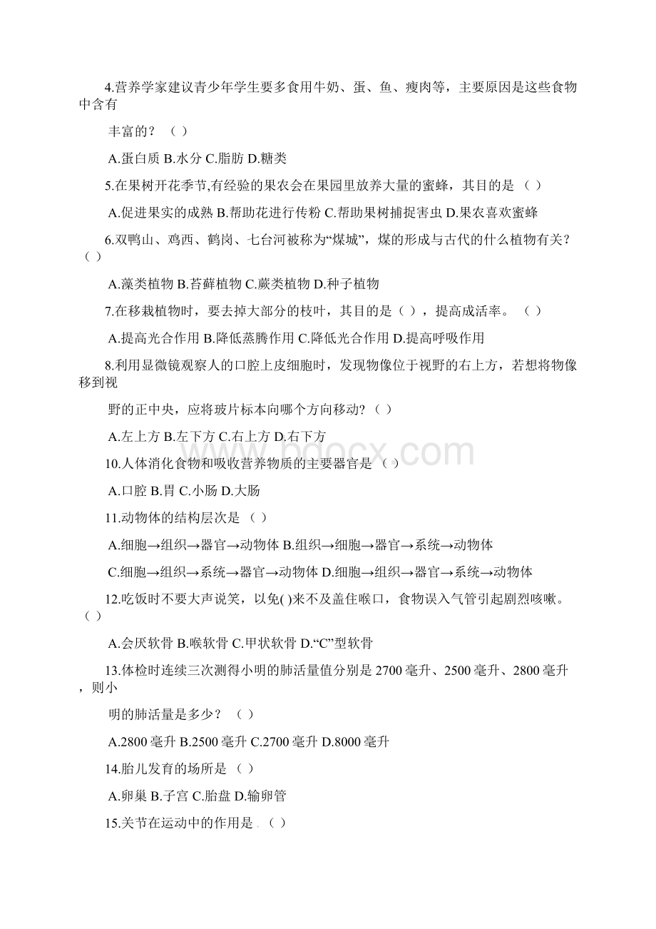 黑龙江省龙东地区中考生物真题及答案Word下载.docx_第2页