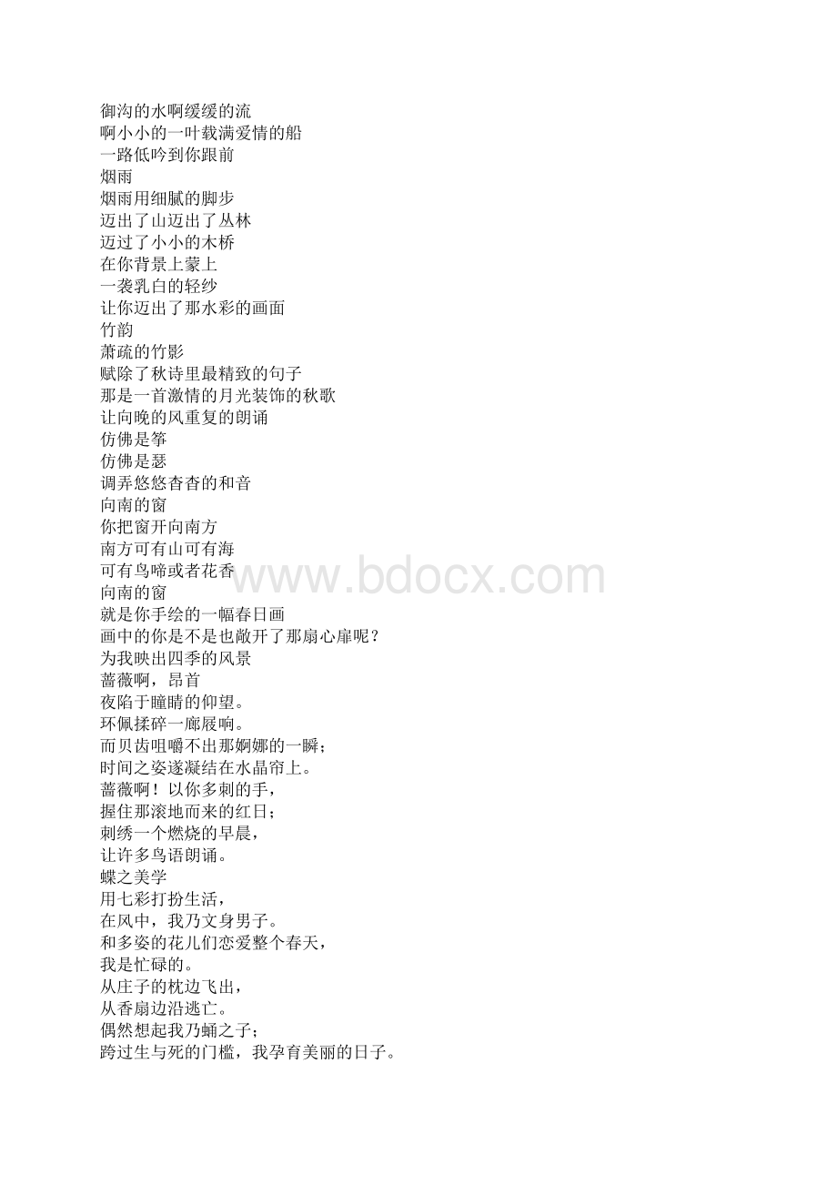 羊令野诗选Word下载.docx_第2页