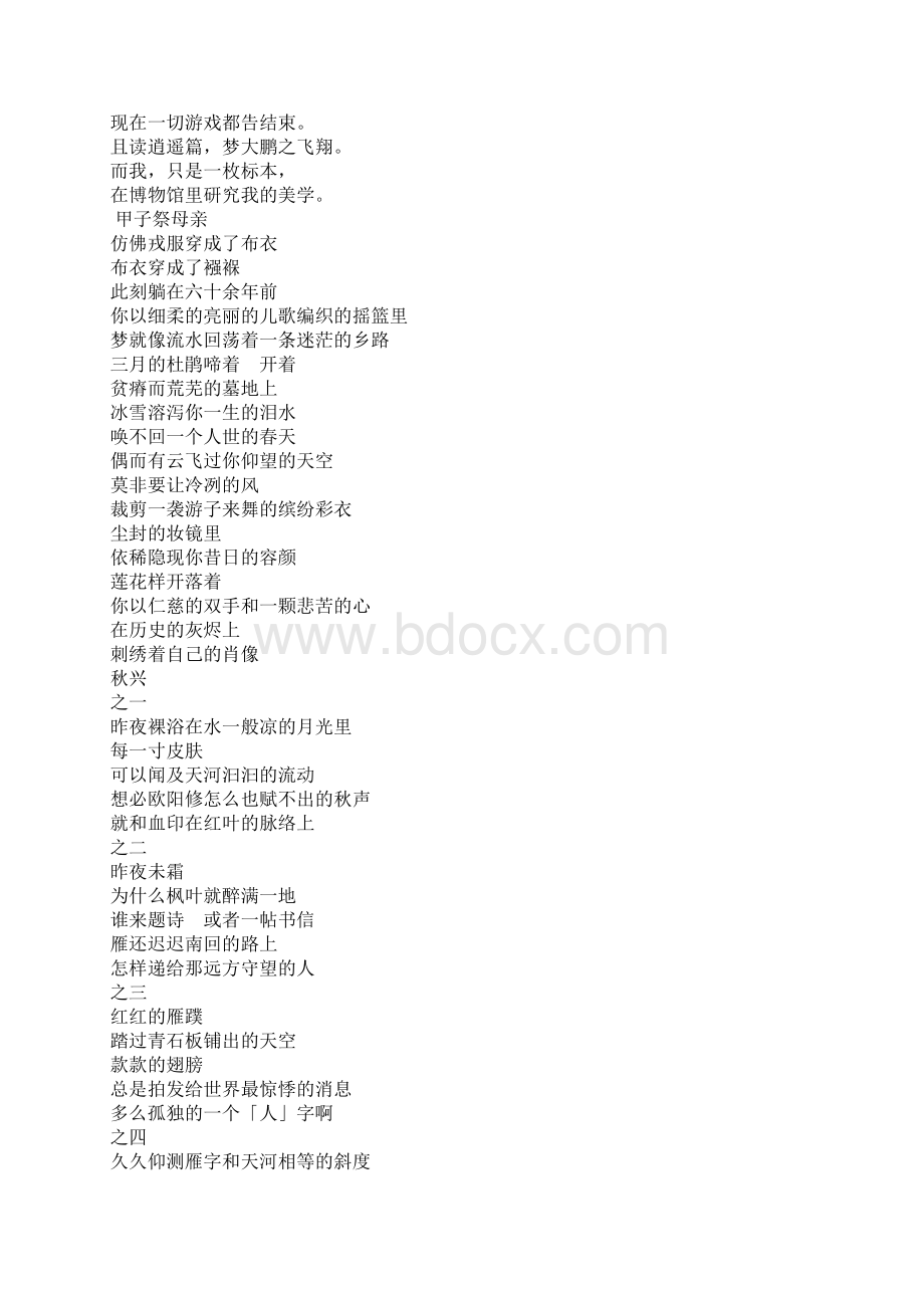 羊令野诗选Word下载.docx_第3页