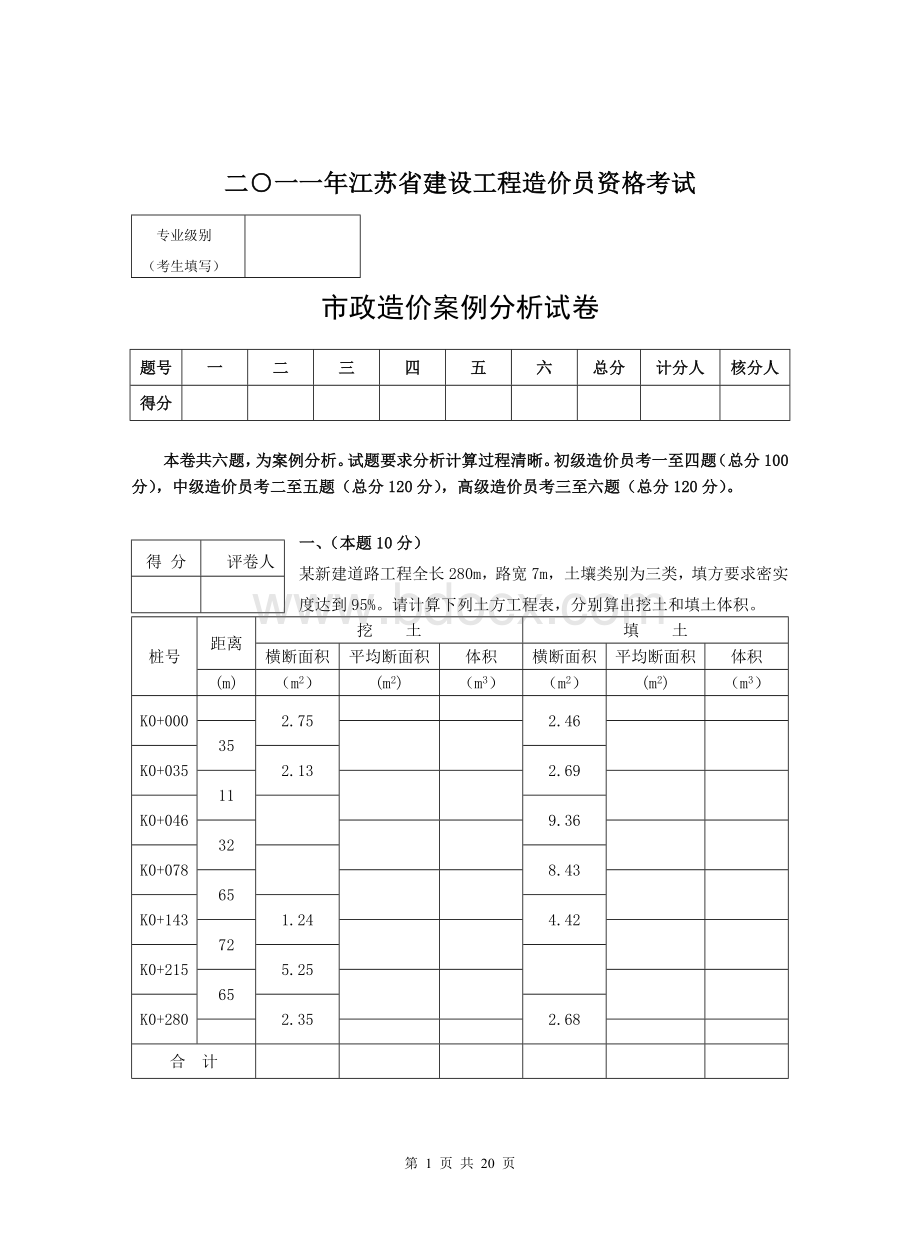 江苏省市政造价员考试题2_精品文档.doc_第1页