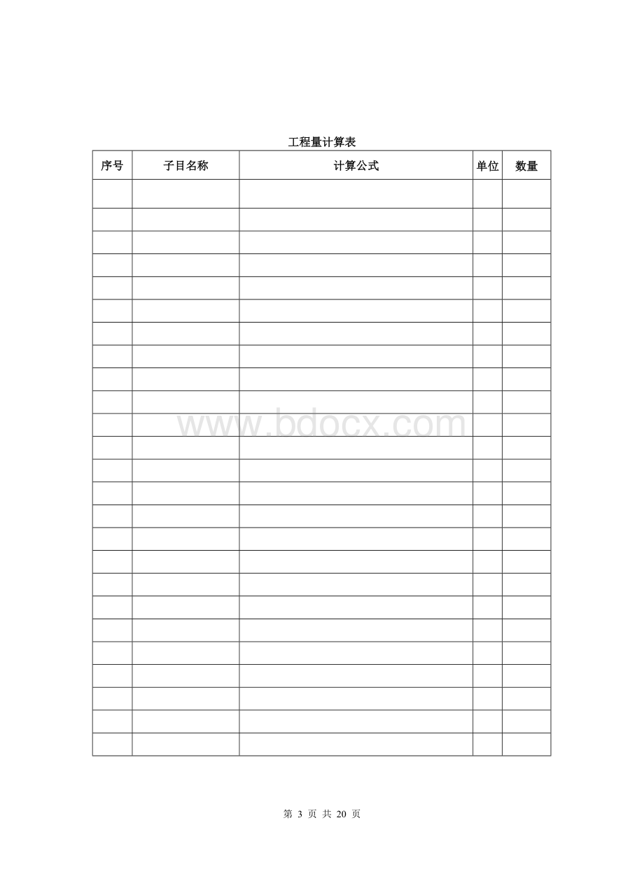 江苏省市政造价员考试题2_精品文档.doc_第3页