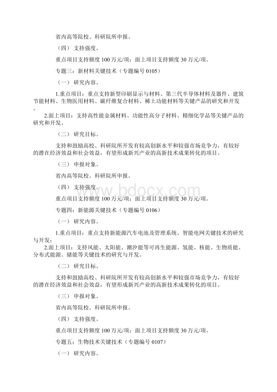 最新 广东省科技计划项目公益研究与能力建设专项申报指南.docx_第2页