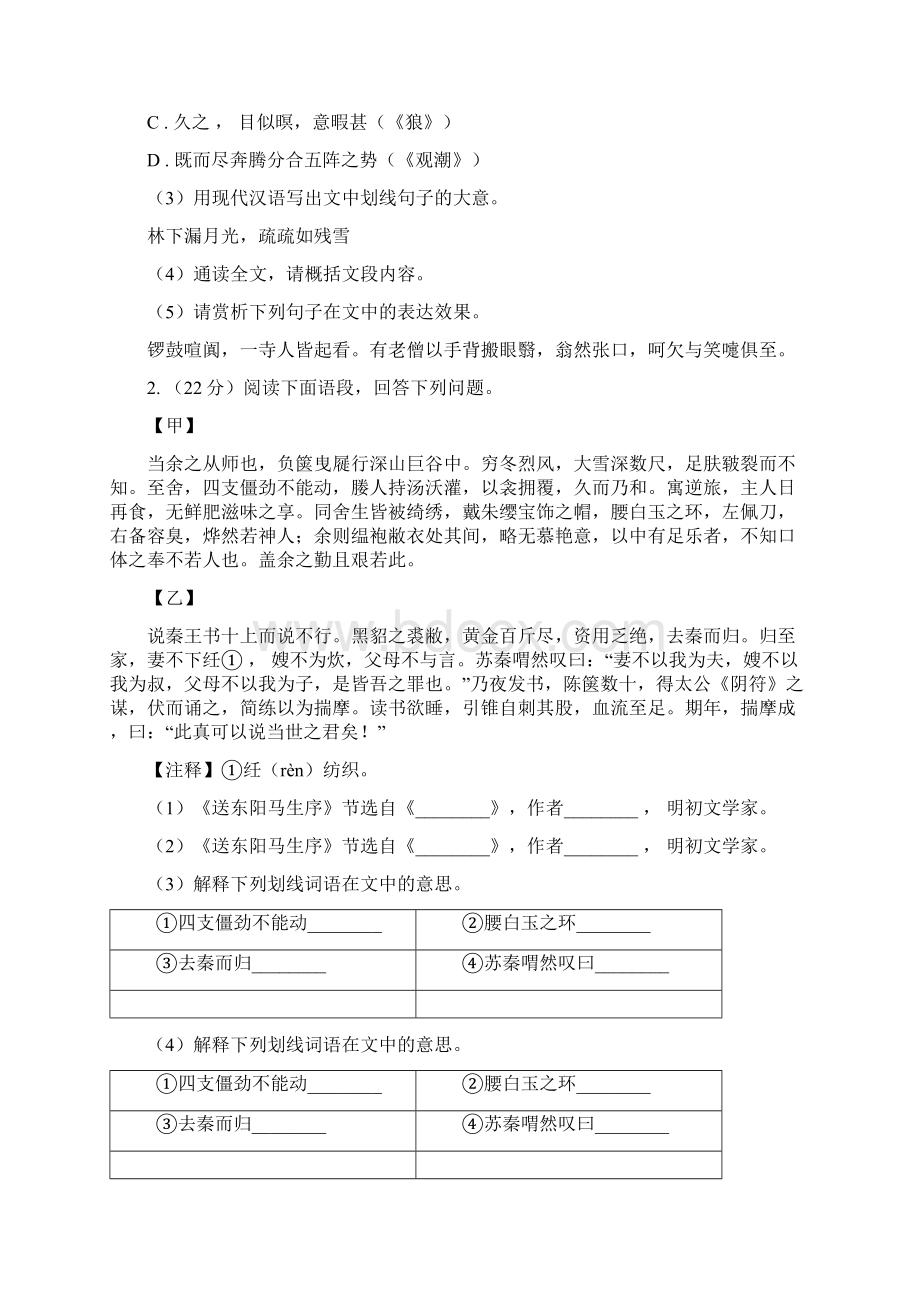 统编版九年级上学期语文期末专项复习专题08文言文阅读II 卷文档格式.docx_第2页