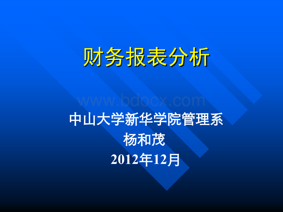 财务报表分析第10章--资产运用效率的解读与分析(杨和茂).ppt