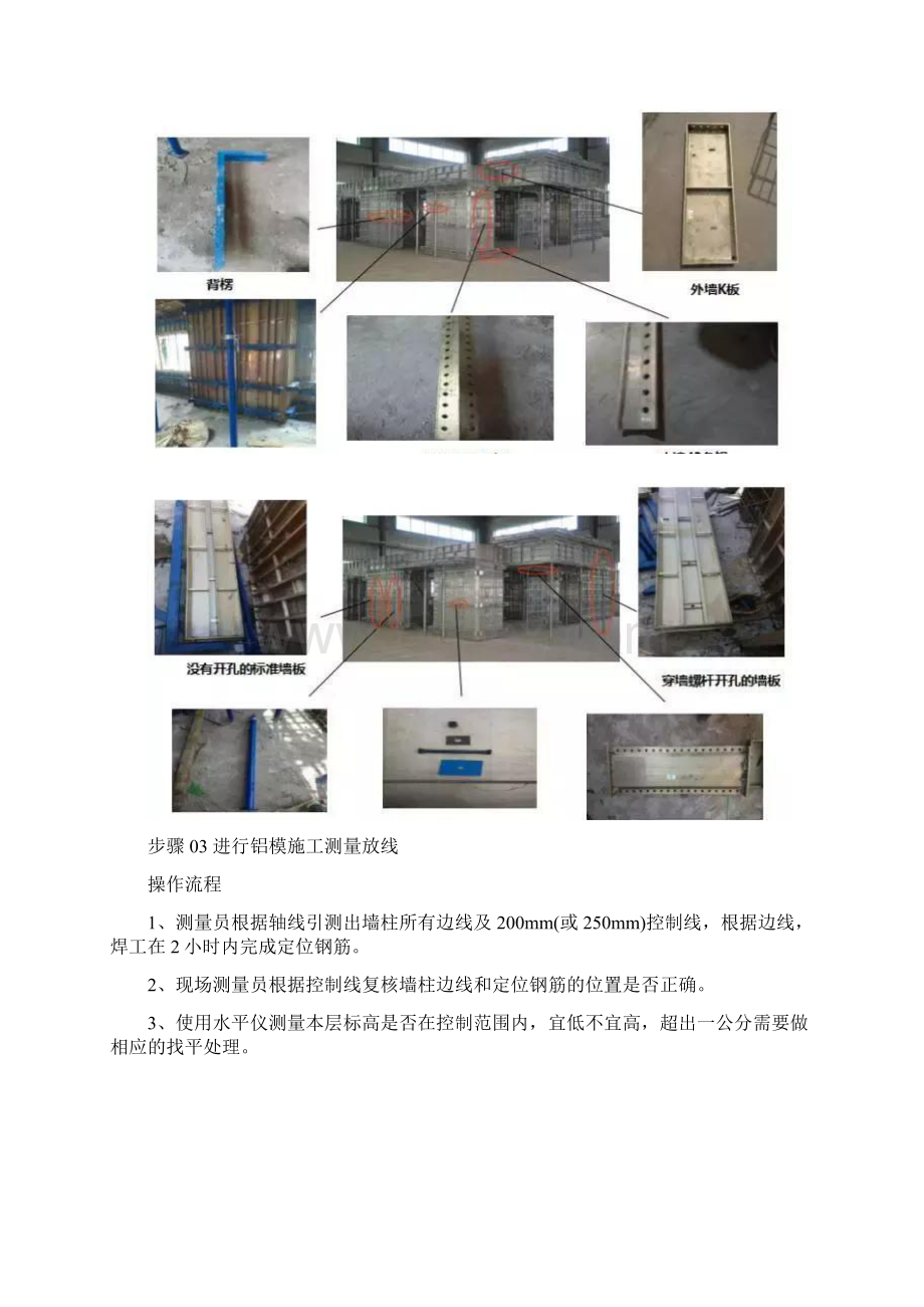 铝模板施工全过程.docx_第3页