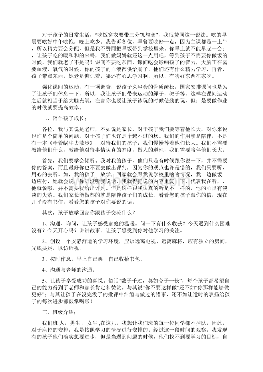 六年级上学期期中考试后家长会班主任讲话稿Word文件下载.docx_第2页