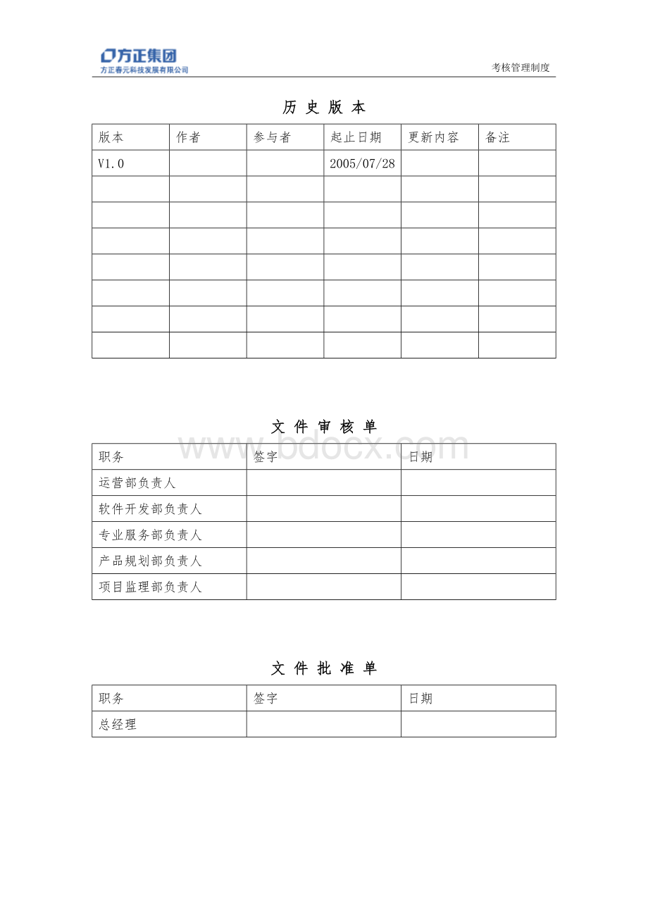 考核管理制度0815Word文件下载.doc_第2页