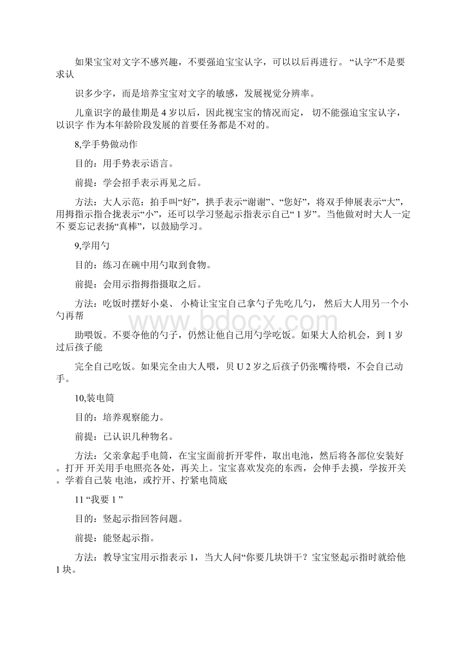 一岁的孩子教育方法分享Word下载.docx_第3页