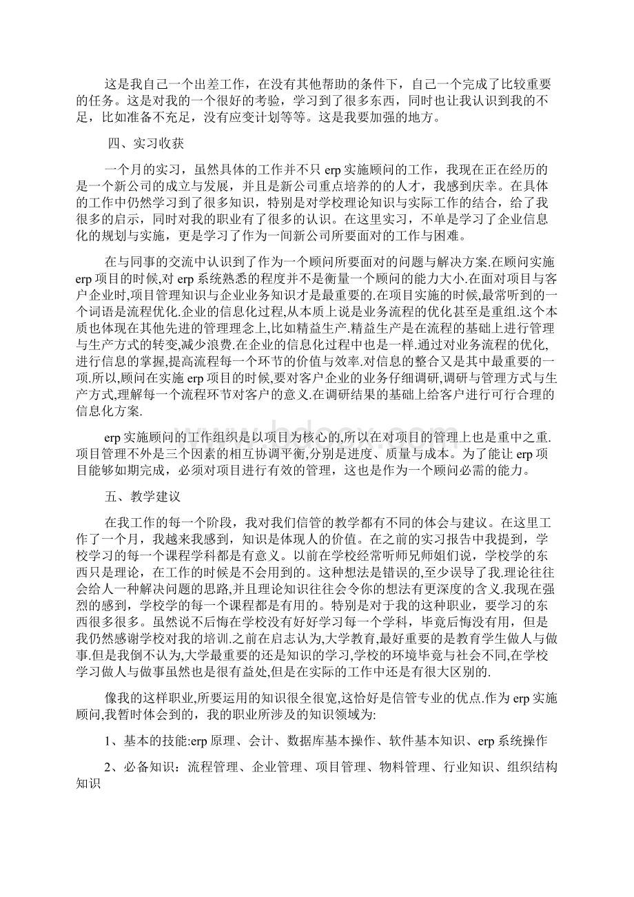 实习报告 erp实习报告4篇Word格式文档下载.docx_第2页