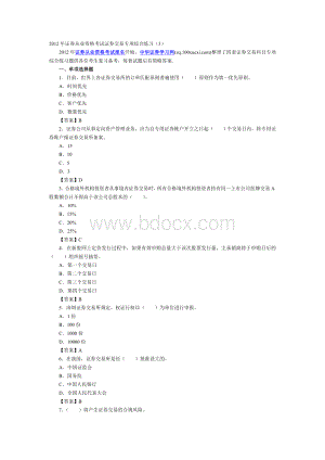 证券从业资格考试证券交易专项综合练习3_精品文档.doc