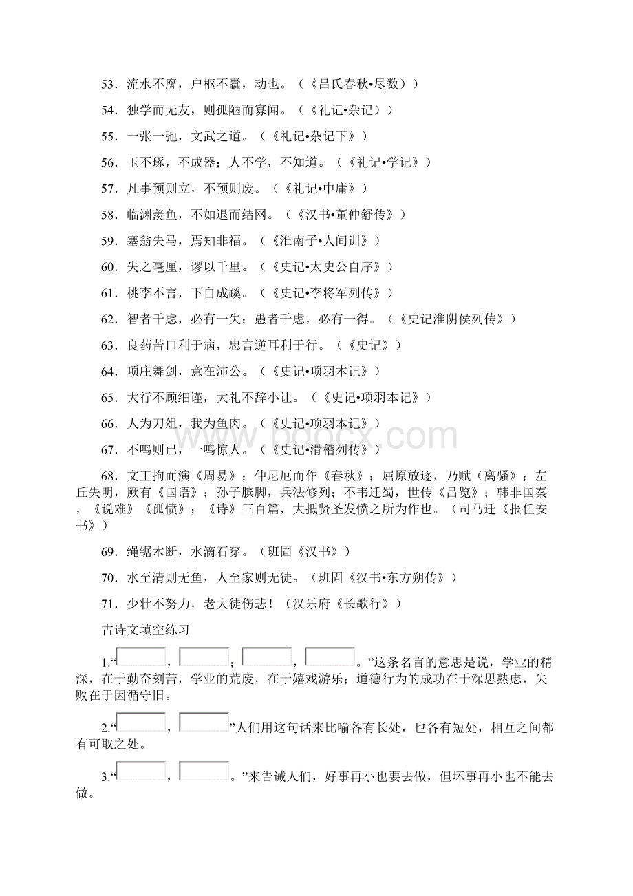 人教版四年级语文上册期末总复习 古诗专项.docx_第3页