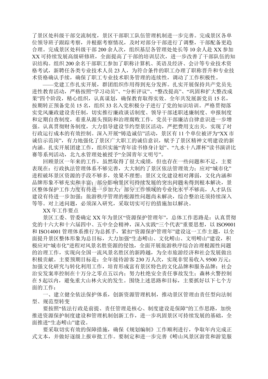 旅游风景区管委会XX年工作总结及XX年工作思路.docx_第3页