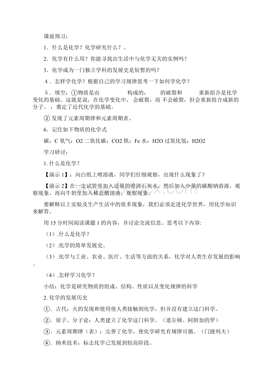 初中化学模式1人教版九年级化学上册导学案107页Word文档格式.docx_第3页