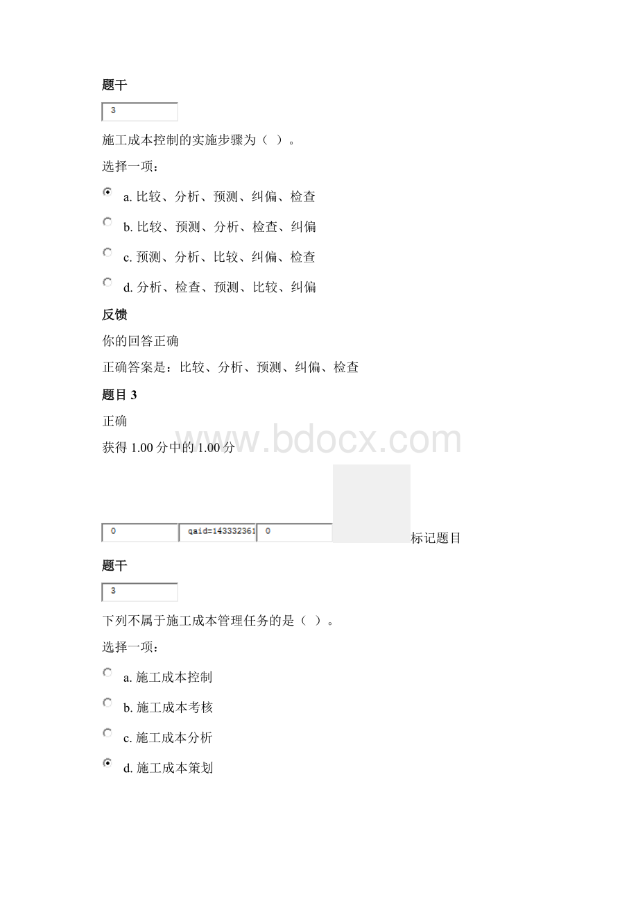 建筑工程项目管理综合练习第3章答案Word文档下载推荐.docx_第2页