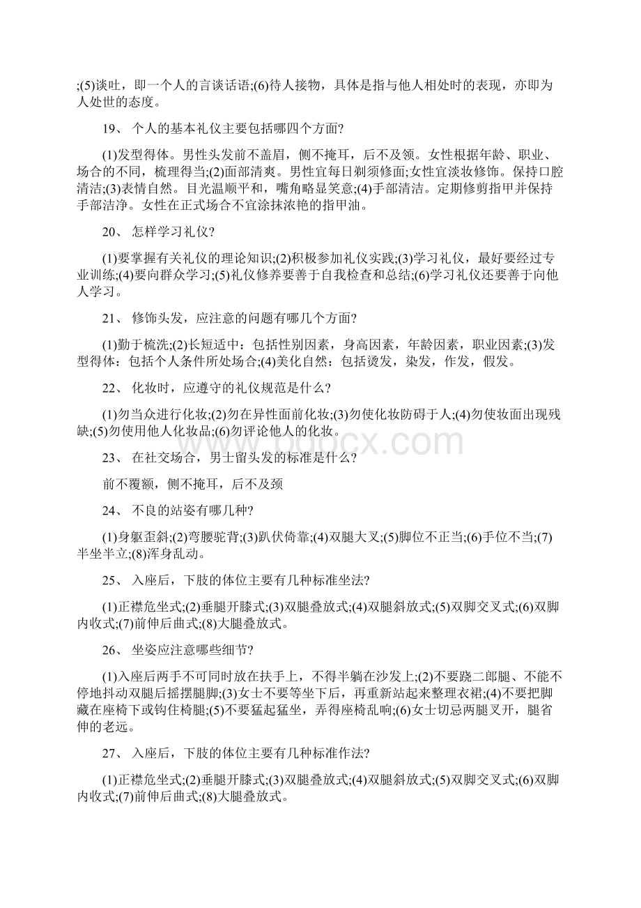 社交礼仪规范教材Word文档格式.docx_第3页