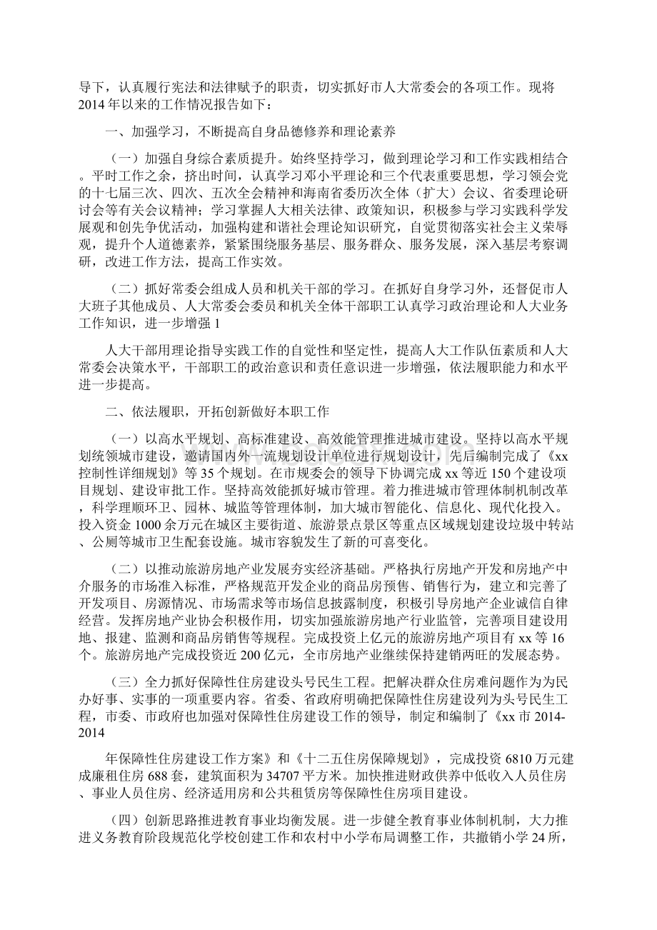 个人述职述德述廉报告.docx_第3页