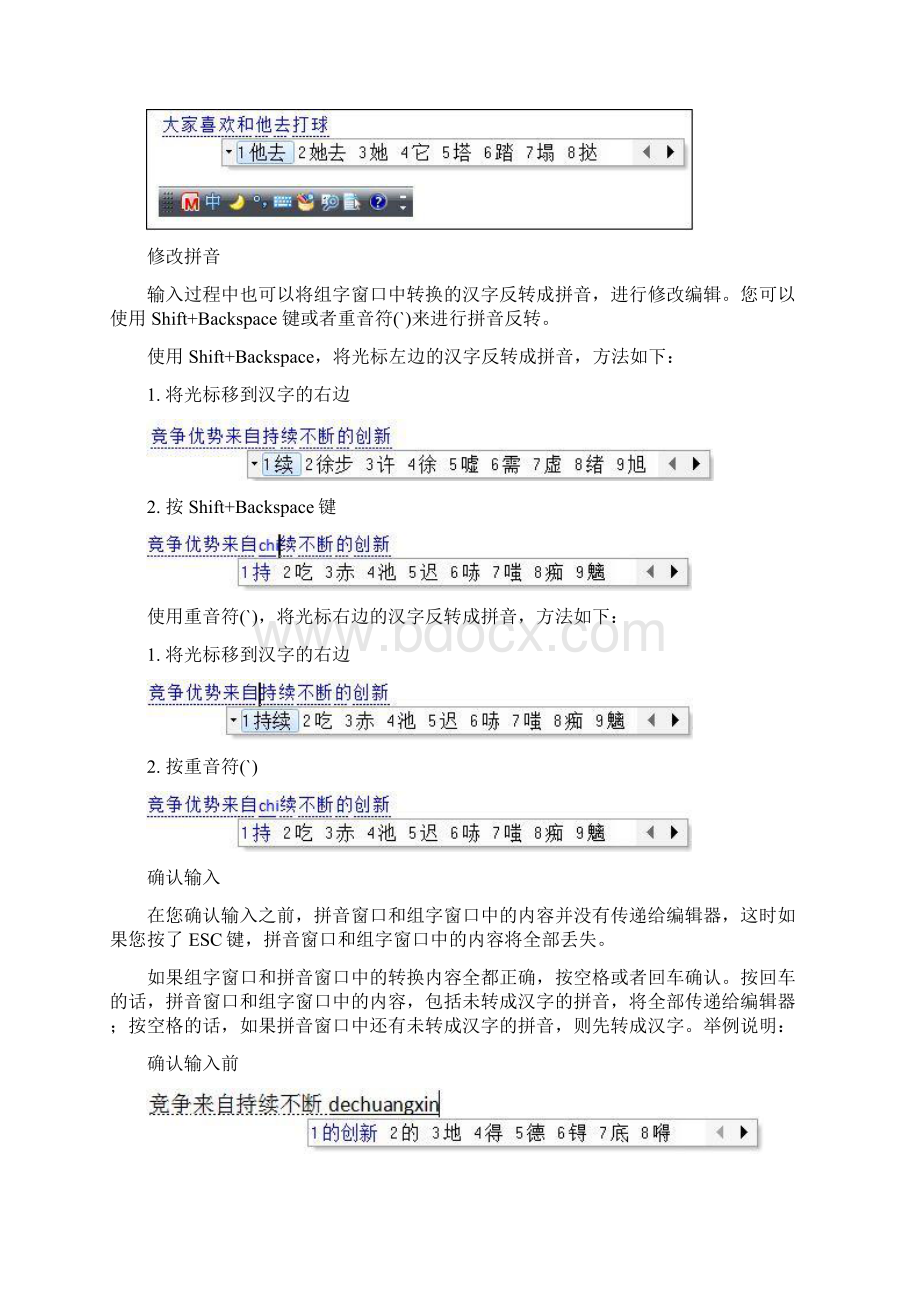 微软拼音输入法教程.docx_第2页