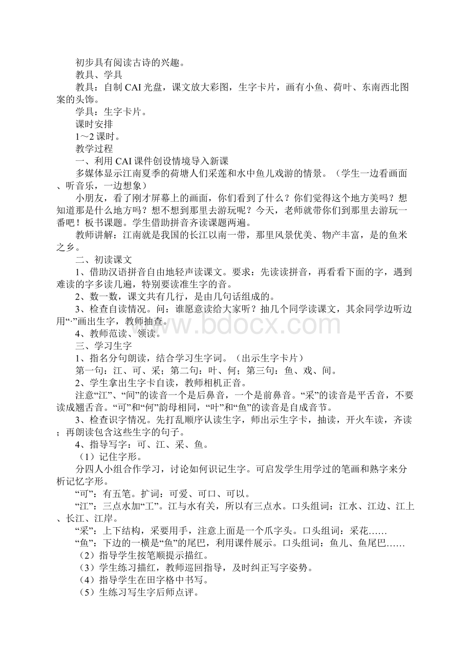 一年级江南作业设计文档格式.docx_第2页