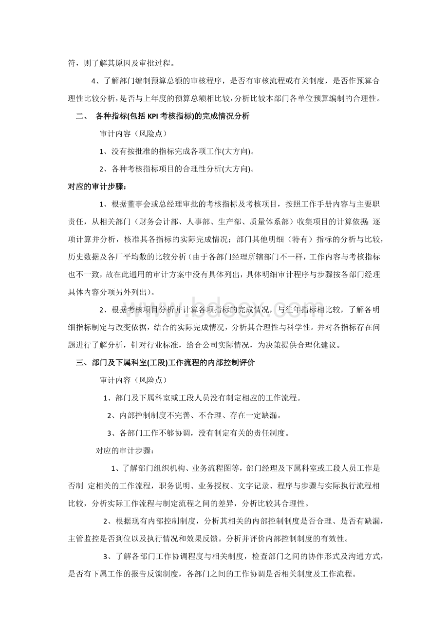 经济责任审计的一般方法和步骤文档格式.docx_第2页