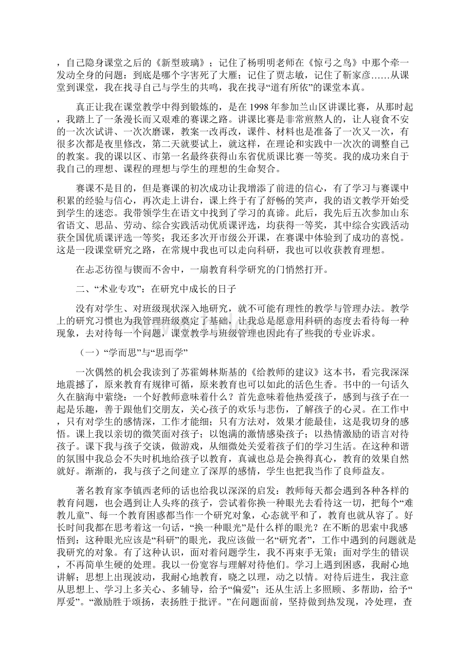 小学教师教育科研工作总结教育科研成就我的教育理想.docx_第2页