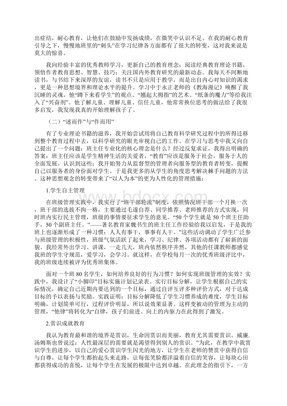 小学教师教育科研工作总结教育科研成就我的教育理想.docx_第3页