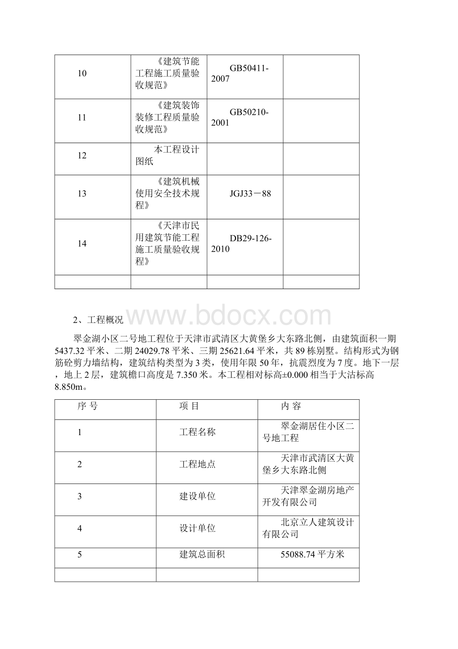 外檐施工方案Word文档格式.docx_第3页