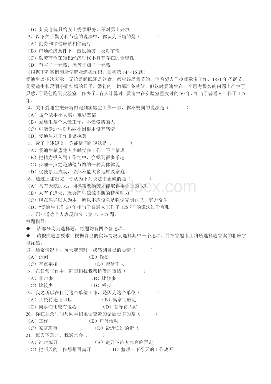 助理营销师考试试题1_精品文档文档格式.doc_第3页