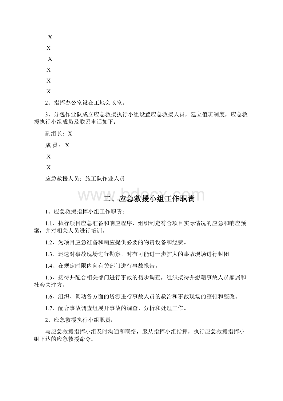 施工现场应急救援预案最新版Word文件下载.docx_第2页