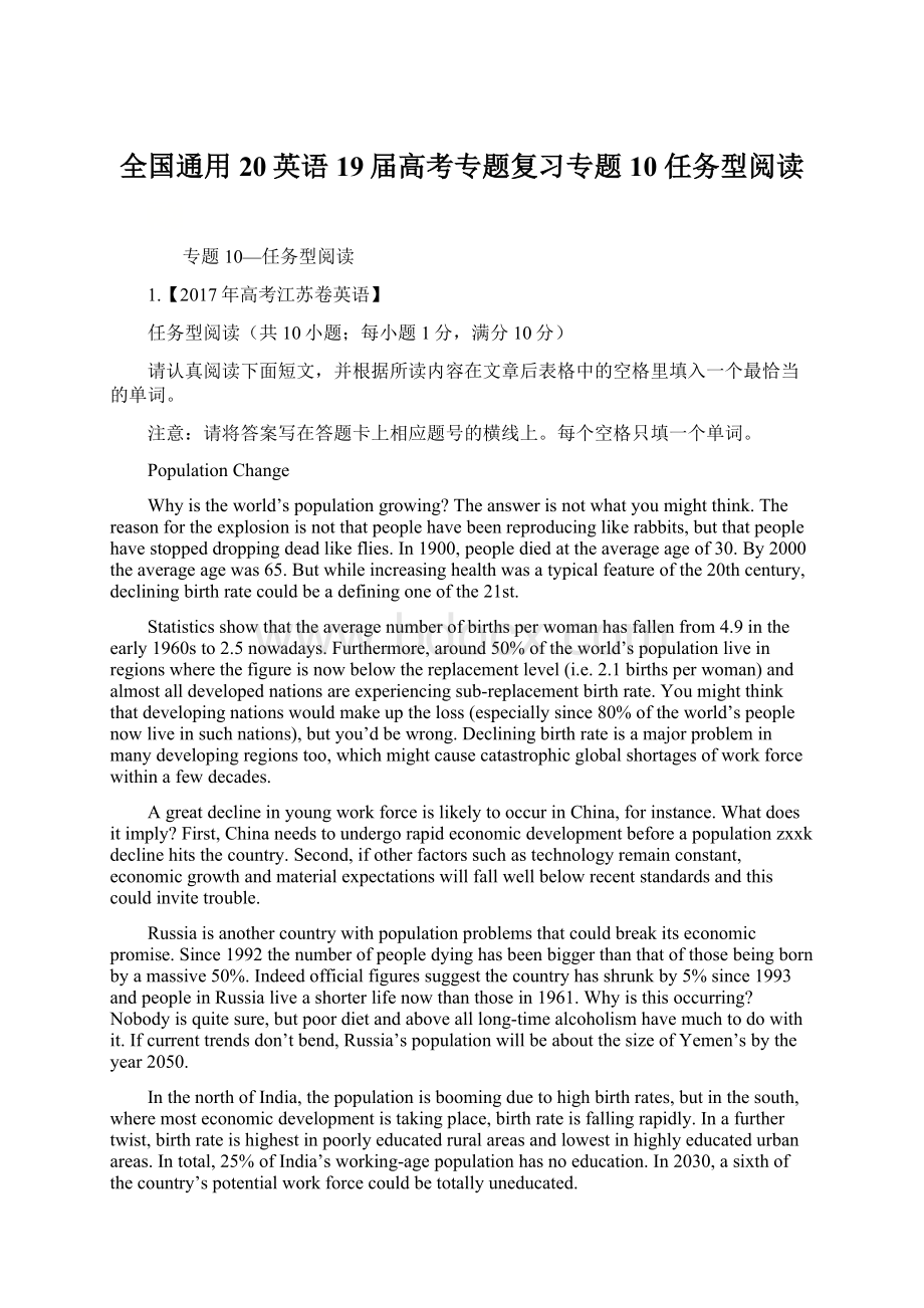 全国通用20英语19届高考专题复习专题10 任务型阅读Word格式文档下载.docx_第1页