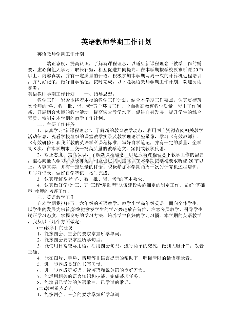 英语教师学期工作计划文档格式.docx