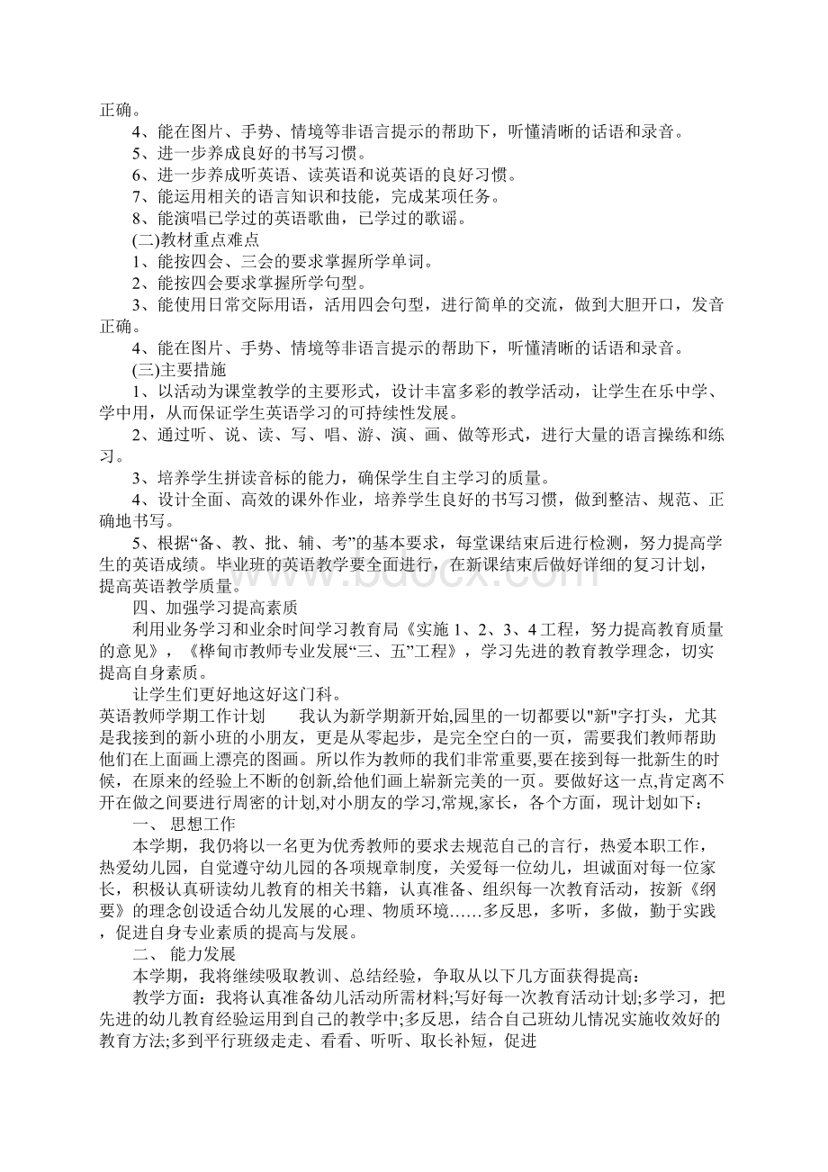 英语教师学期工作计划.docx_第3页