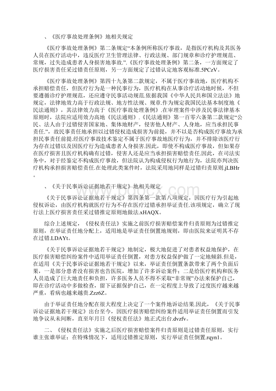 《侵权责任法》对医疗损害赔偿案件举证责任的影响Word文档格式.docx_第2页