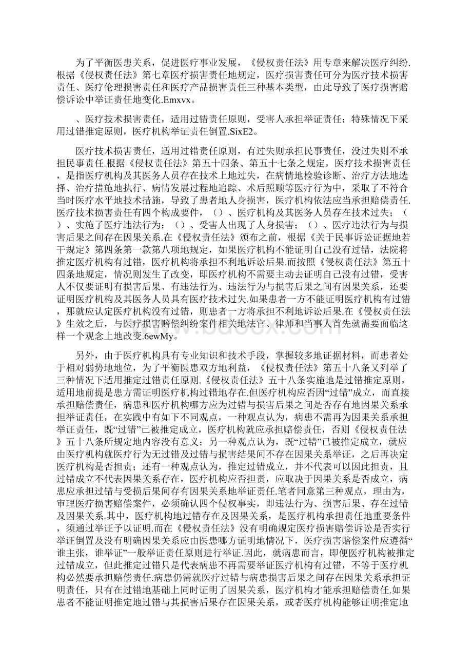 《侵权责任法》对医疗损害赔偿案件举证责任的影响Word文档格式.docx_第3页