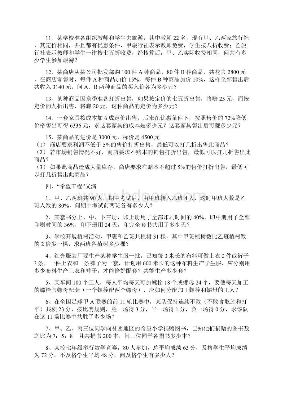 一元一次方程应用题精选 2文档格式.docx_第3页