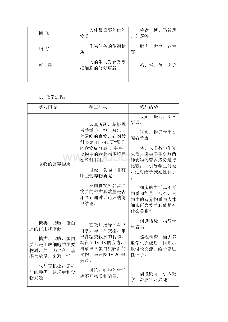 七年级生物下册 第一节《食物中的营养物质》教案 新人教版.docx_第2页