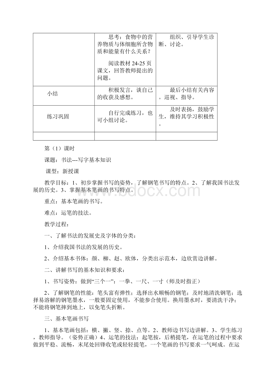 七年级生物下册 第一节《食物中的营养物质》教案 新人教版.docx_第3页