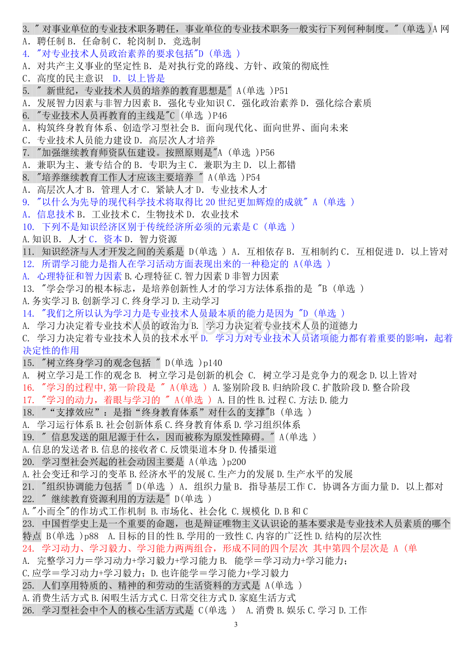 专业技术人员学习能力考试试题及全部答案含简答题_精品文档Word文档格式.doc_第3页