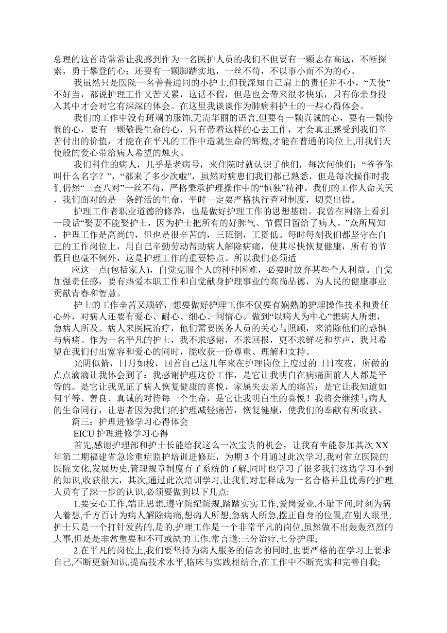 护理心得体会总结文档格式.docx_第2页