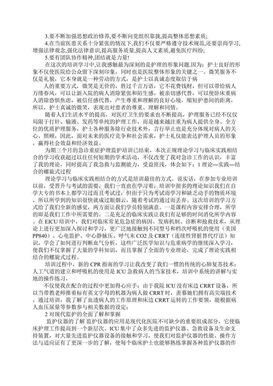 护理心得体会总结文档格式.docx_第3页