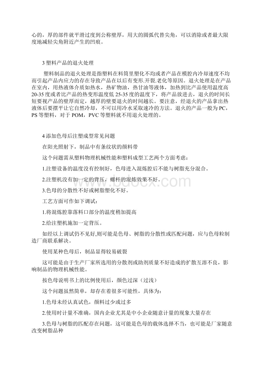 整理薄壁注塑件常见缺陷分析文档格式.docx_第3页