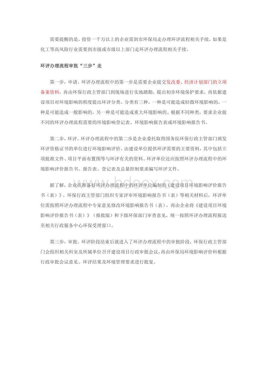 环评办理流程.docx_第2页