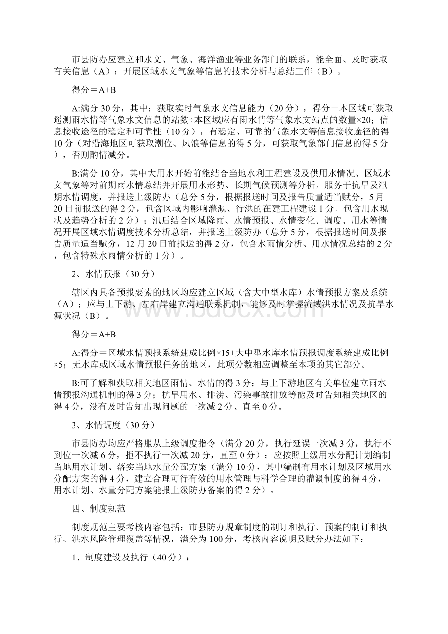 江苏省防汛防旱应急管理现代化指标说明及评分办法515.docx_第3页