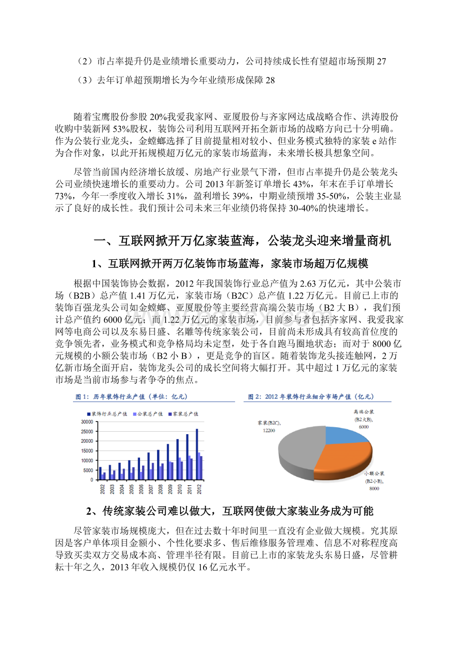 互联网家装行业分析报告.docx_第2页