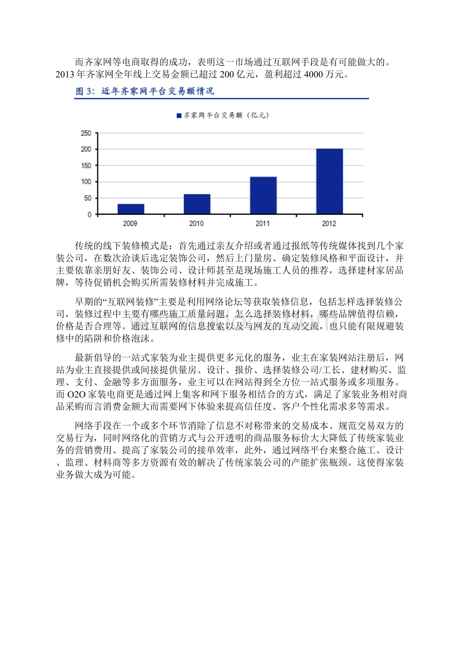 互联网家装行业分析报告文档格式.docx_第3页