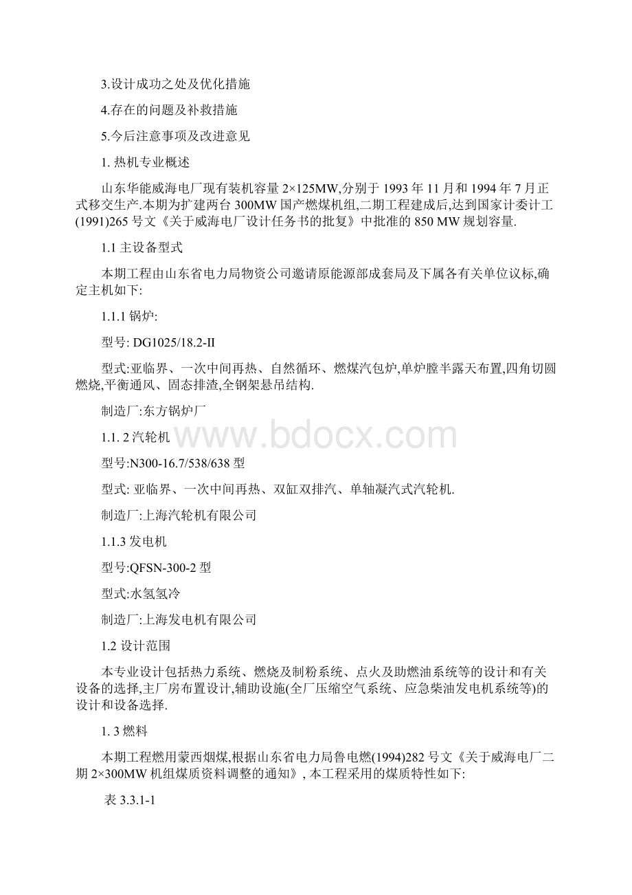 威海机务部分设计总结要点Word格式文档下载.docx_第2页