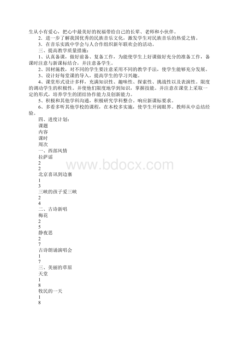 最新五年级上册音乐教学计划文档格式.docx_第3页