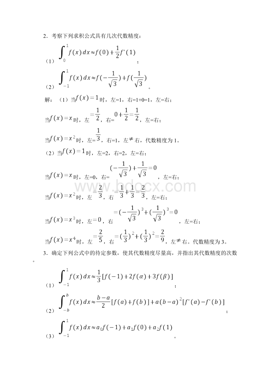 《数值分析》第五章答案Word文档格式.docx_第3页