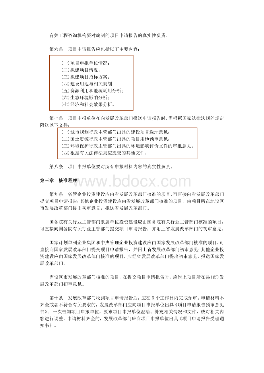 河北省固定资产投资核准管理办法Word格式.doc_第2页