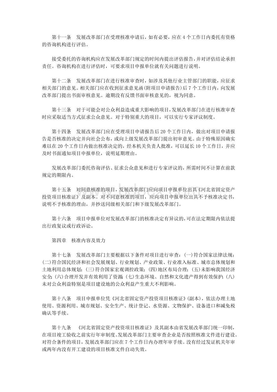 河北省固定资产投资核准管理办法Word格式.doc_第3页